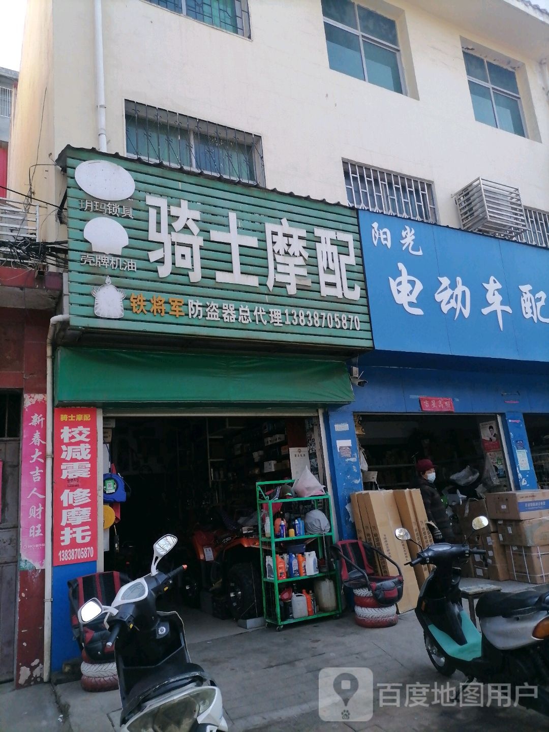 社旗县赊店镇骑士摩配