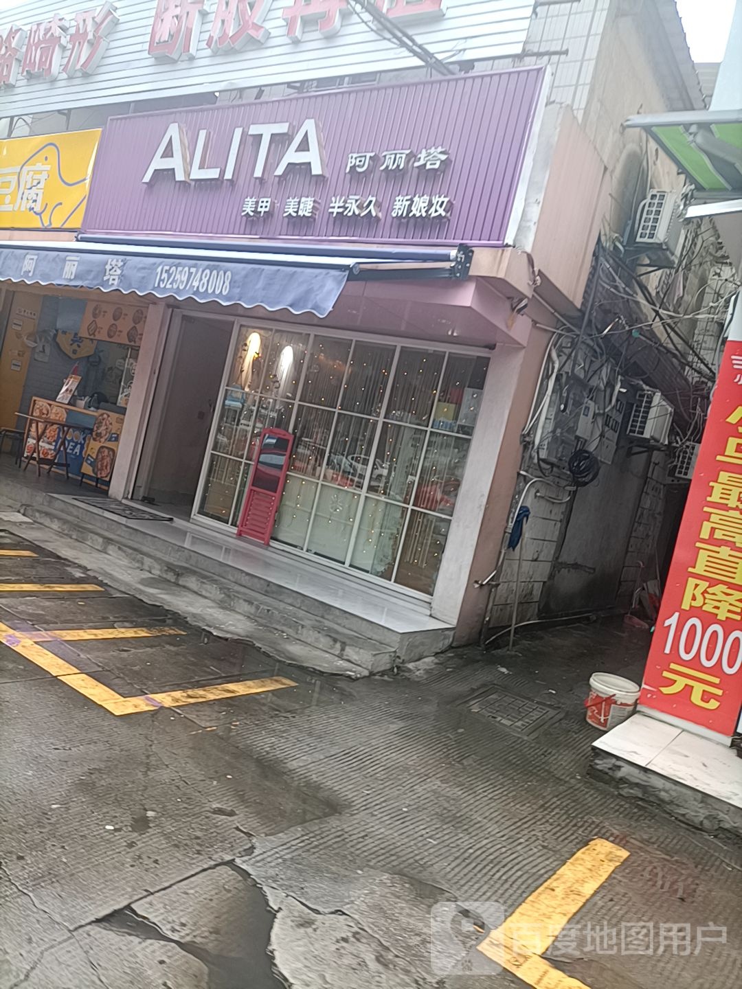 阿丽塔美甲美睫