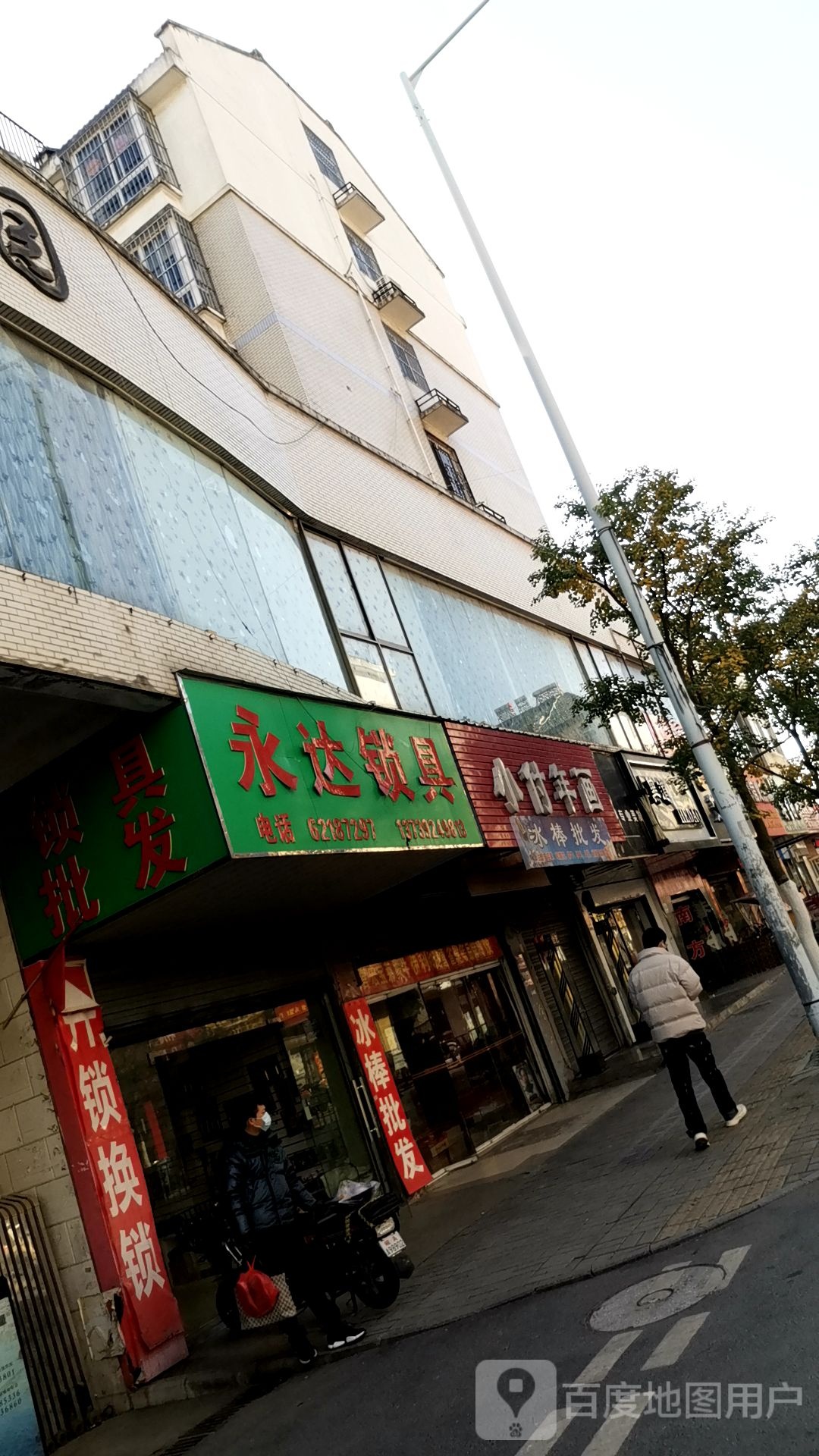 永达所行(鸿运园店)