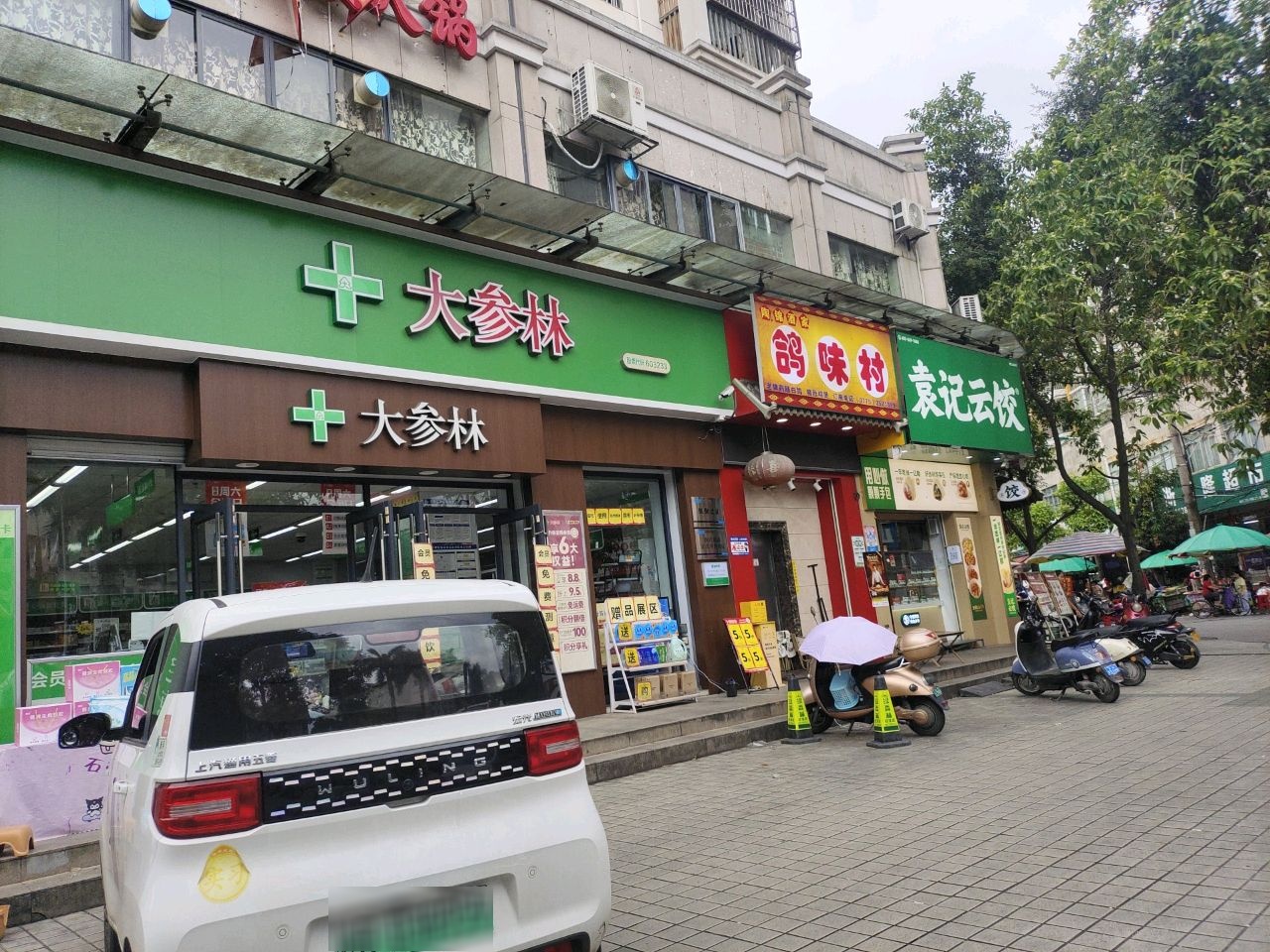 鸽味村(东明菜市店)