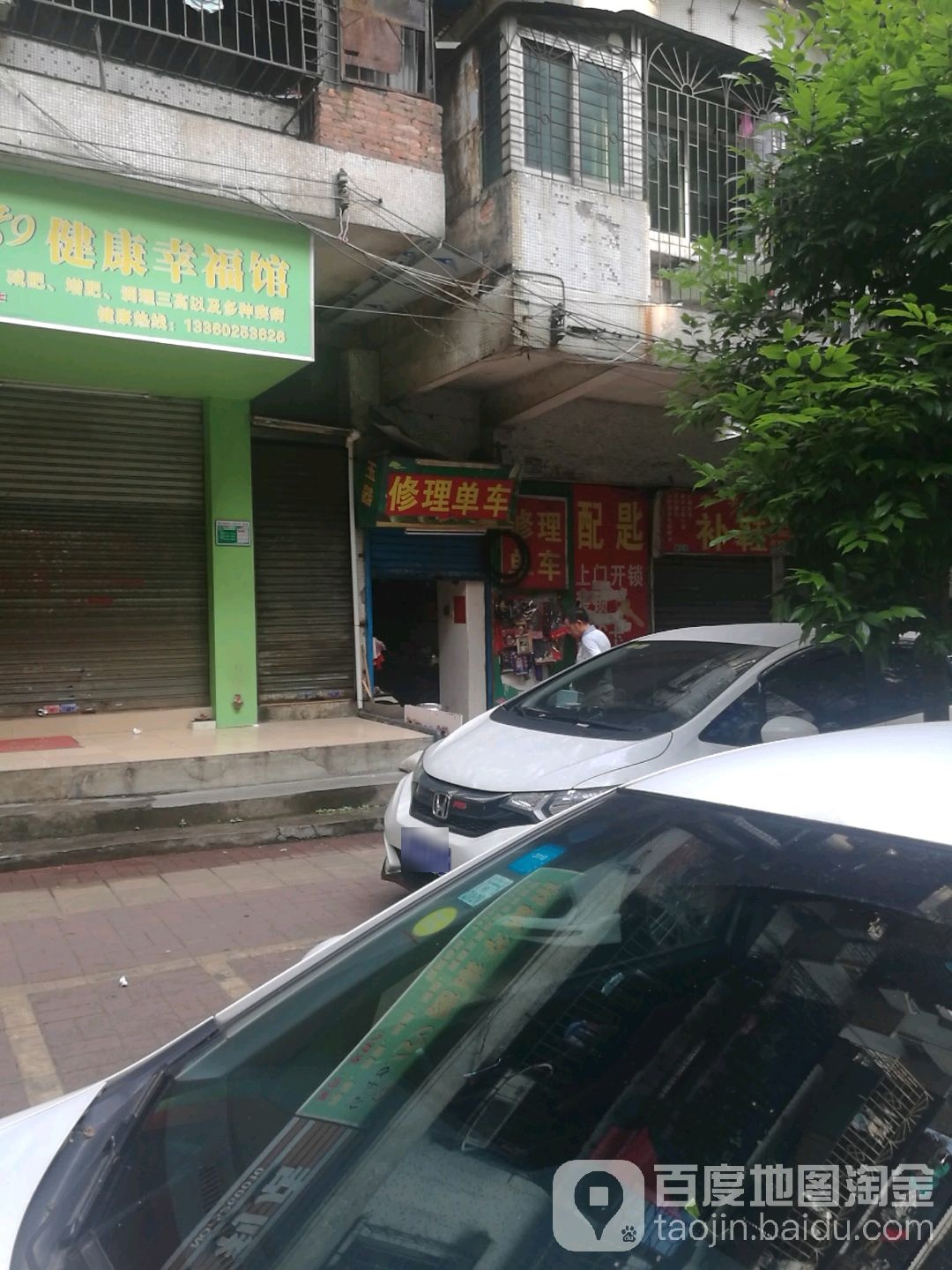修理单车