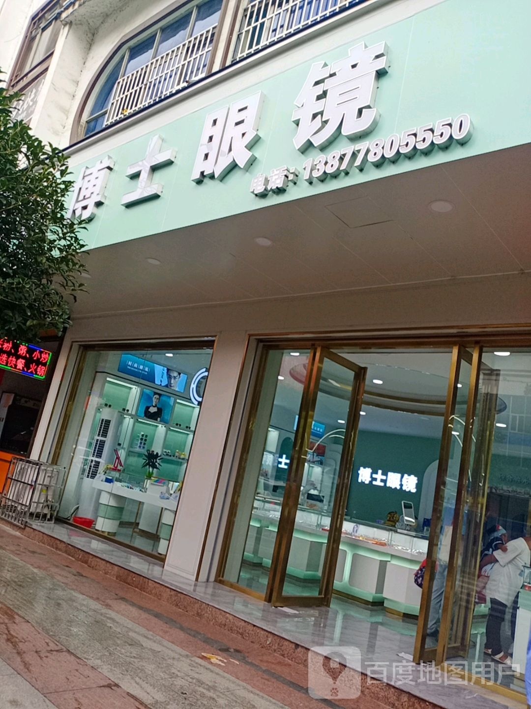 博士伦眼(丹东路店)