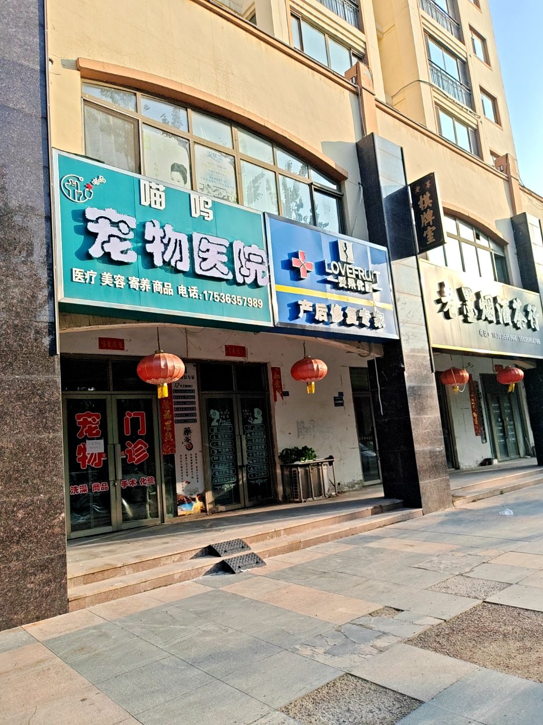 喵呜宠物医院