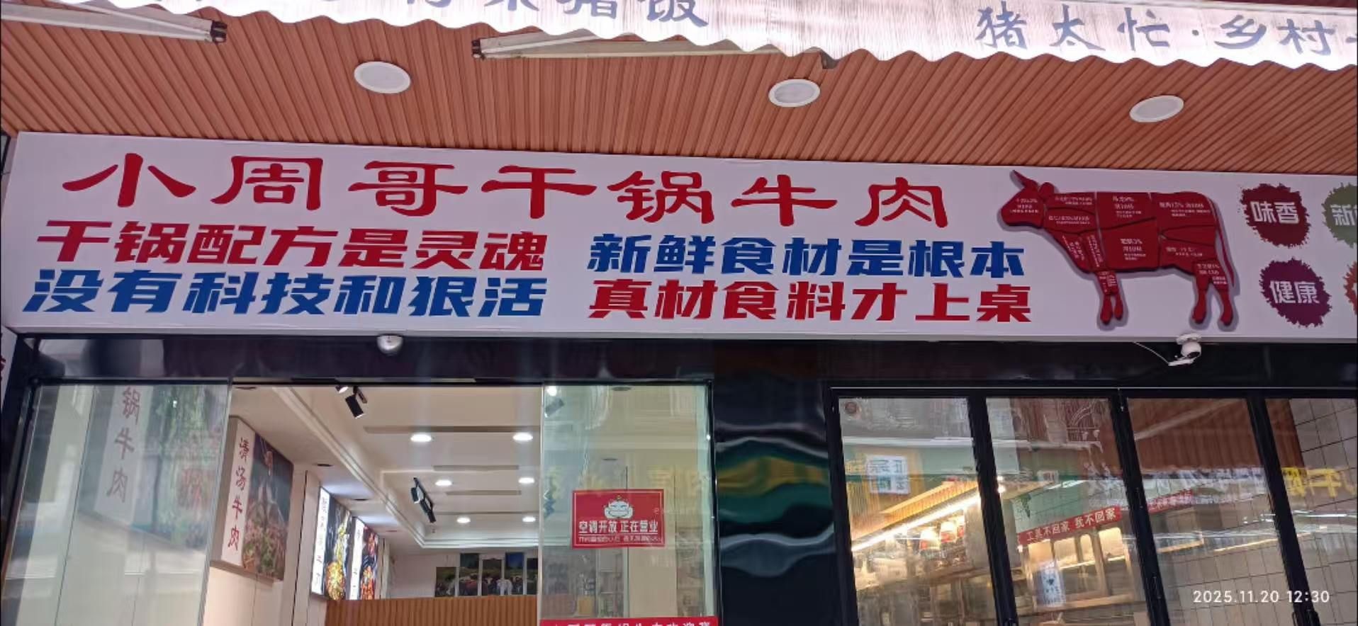 小周哥干锅牛肉