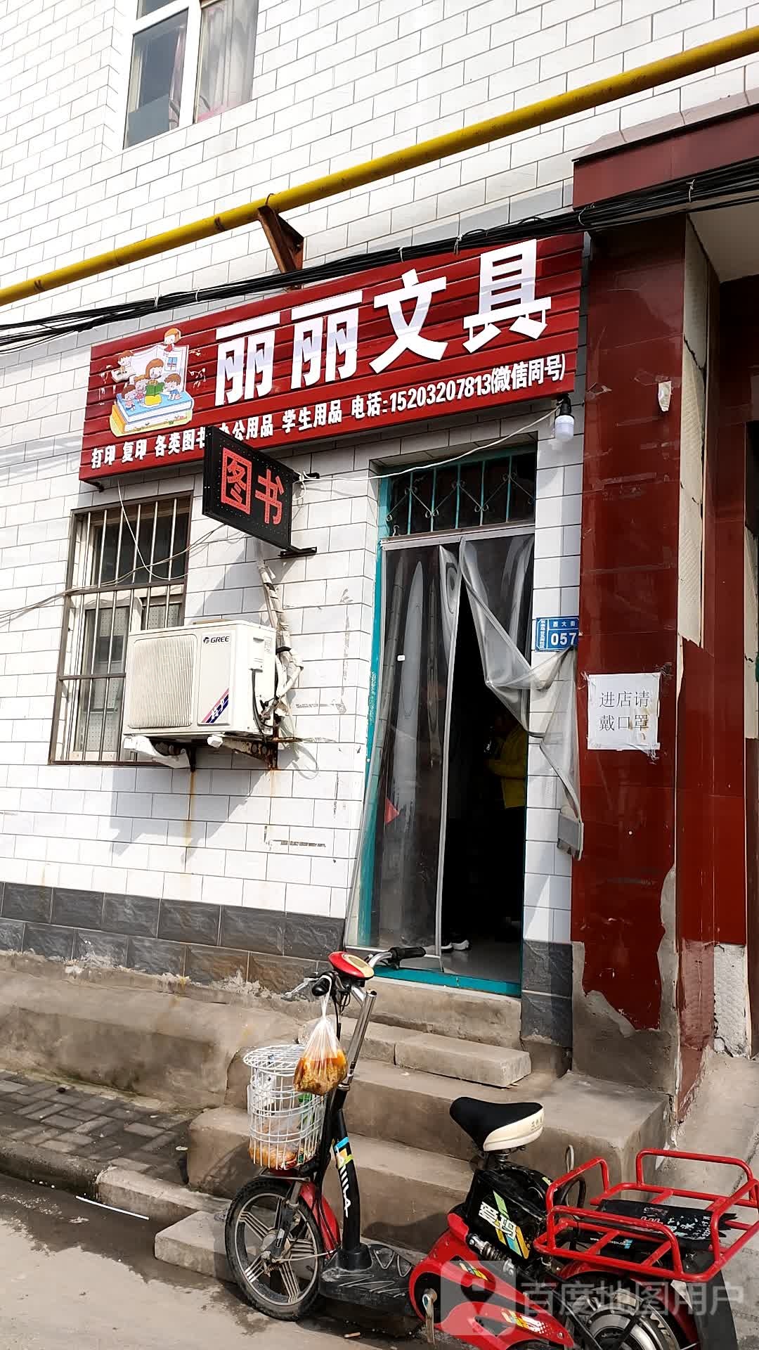 图书(丽丽文具店)