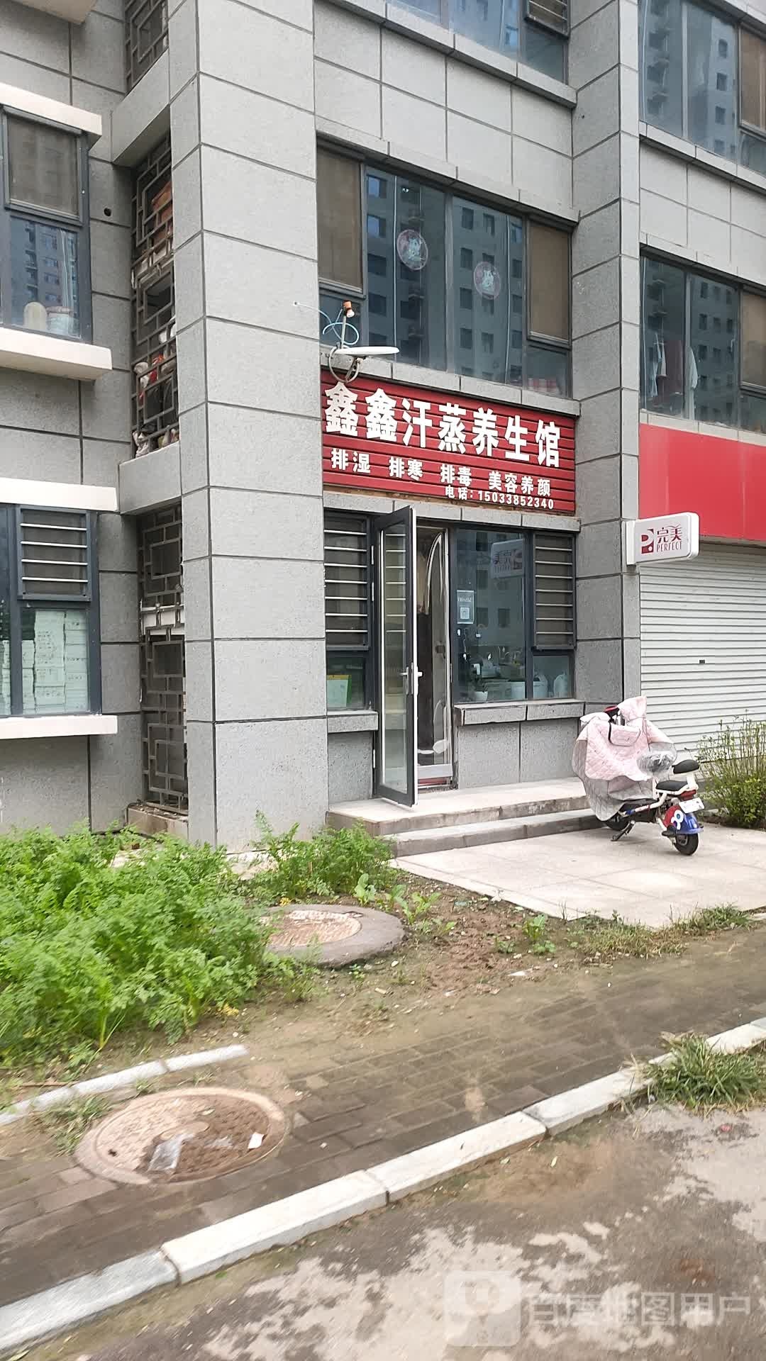 鑫鑫汗蒸养餬生馆(军师府邸店)