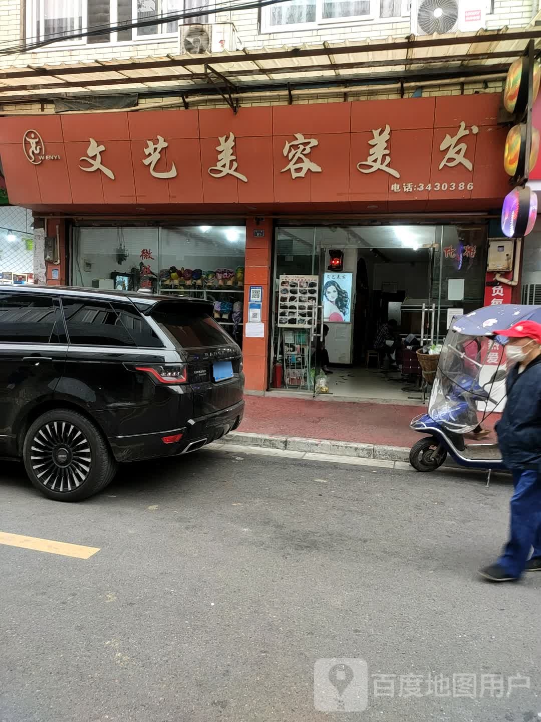 文艺美容美发