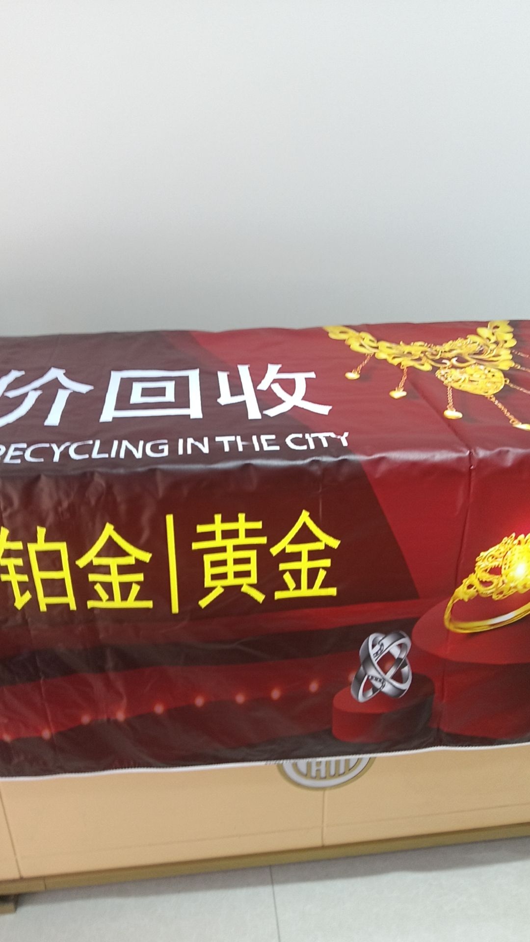 玉珍阁黄金回收