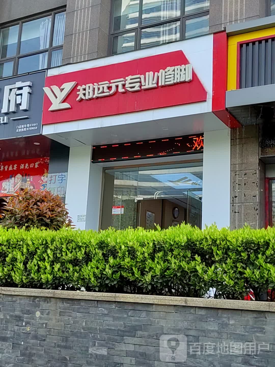 郑远元专业修房(上海路店)