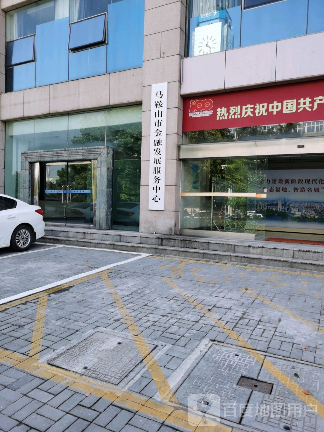 马鞍山市金融发展服务中心