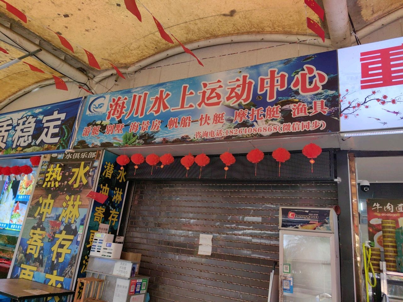 海川水上运动中心