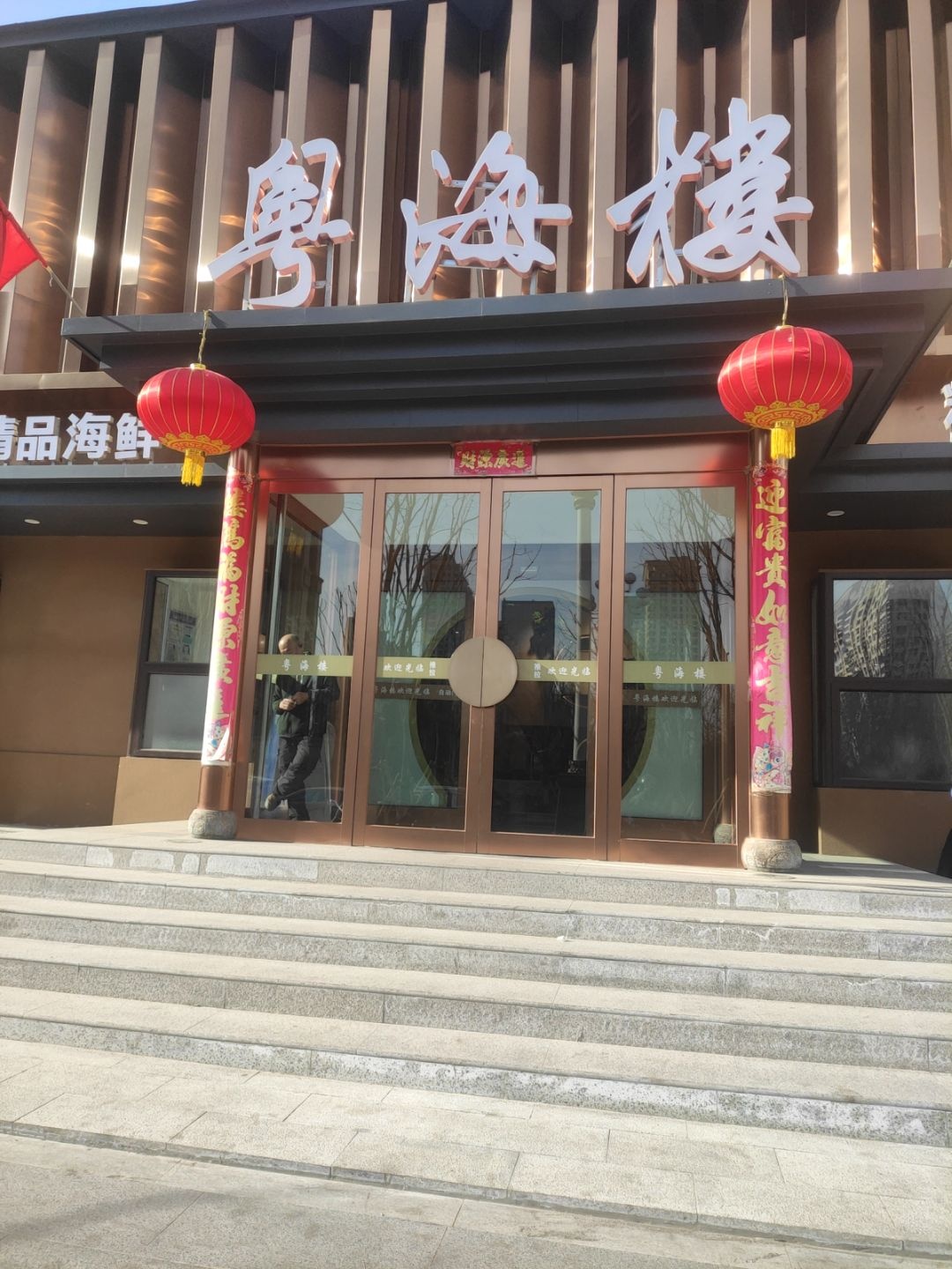 粤海楼