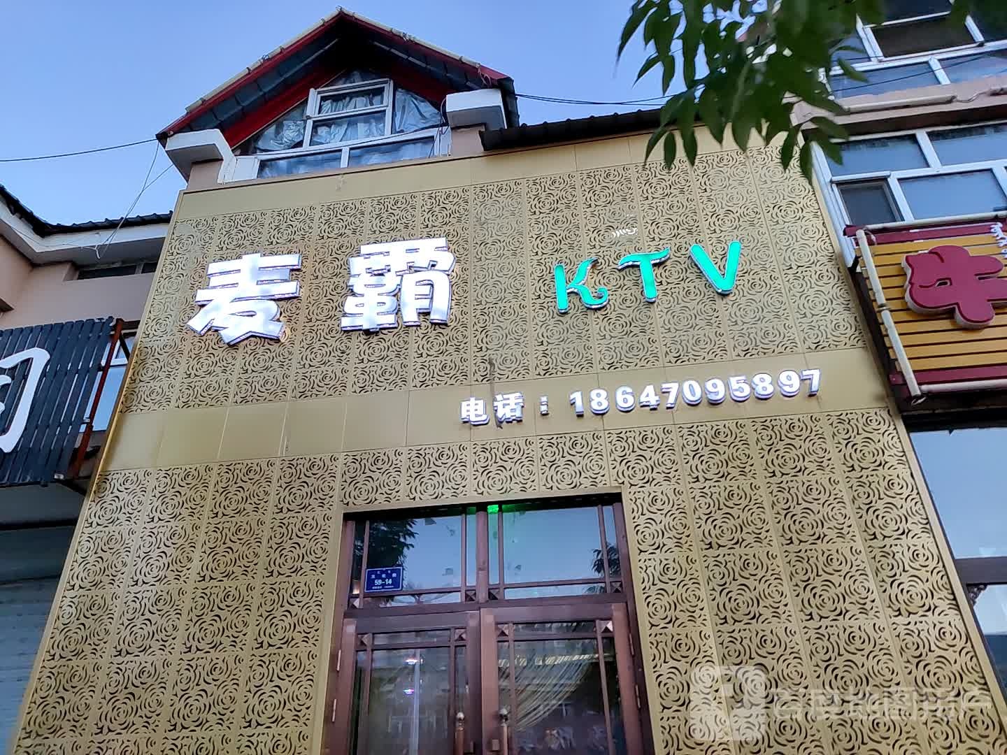 买霸KTV