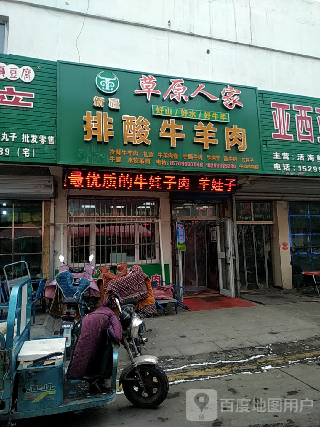 福瑞德排酸牛羊肉(西环路店)