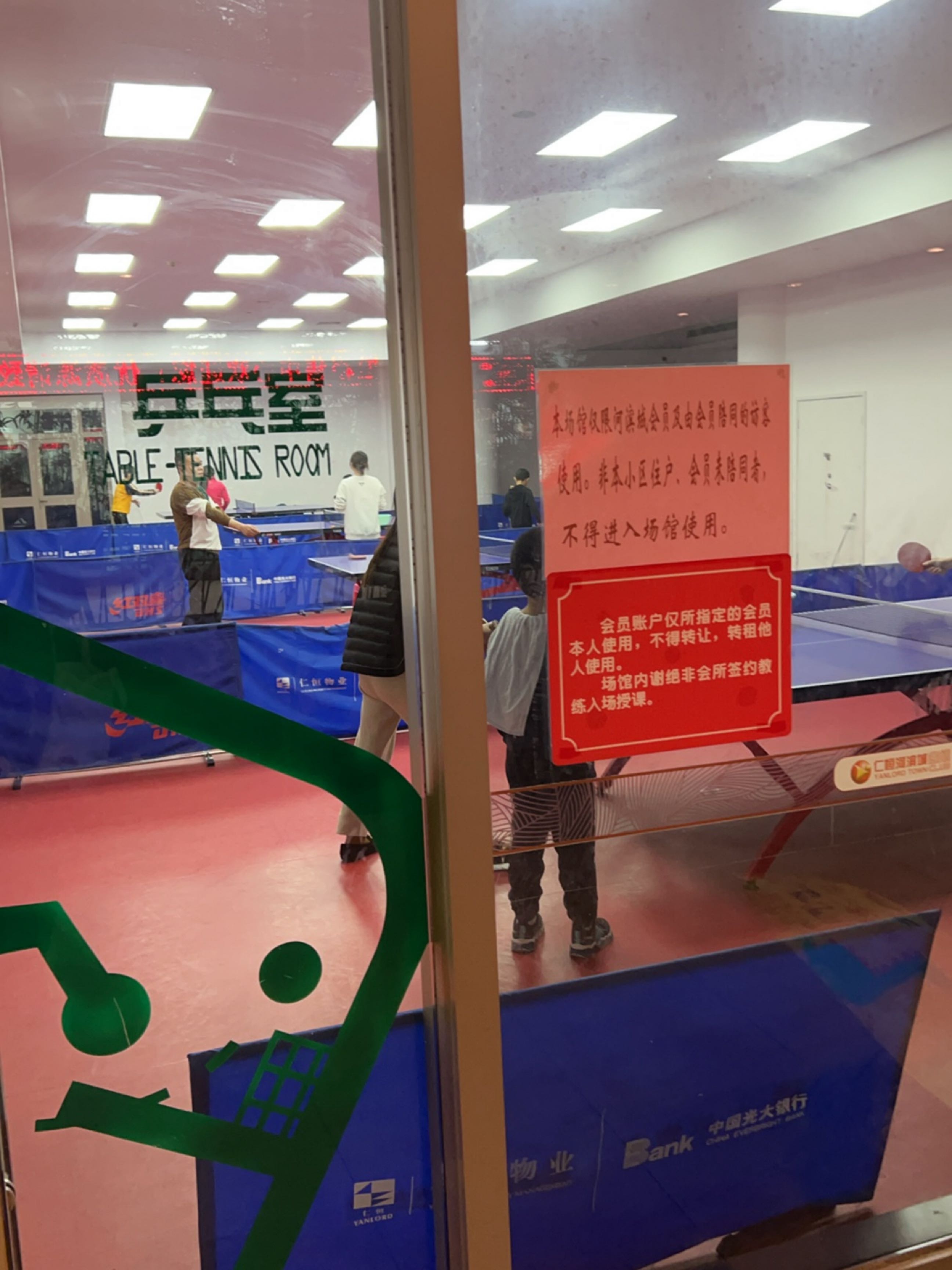 仁恒河滨城会所室内乒乓球馆