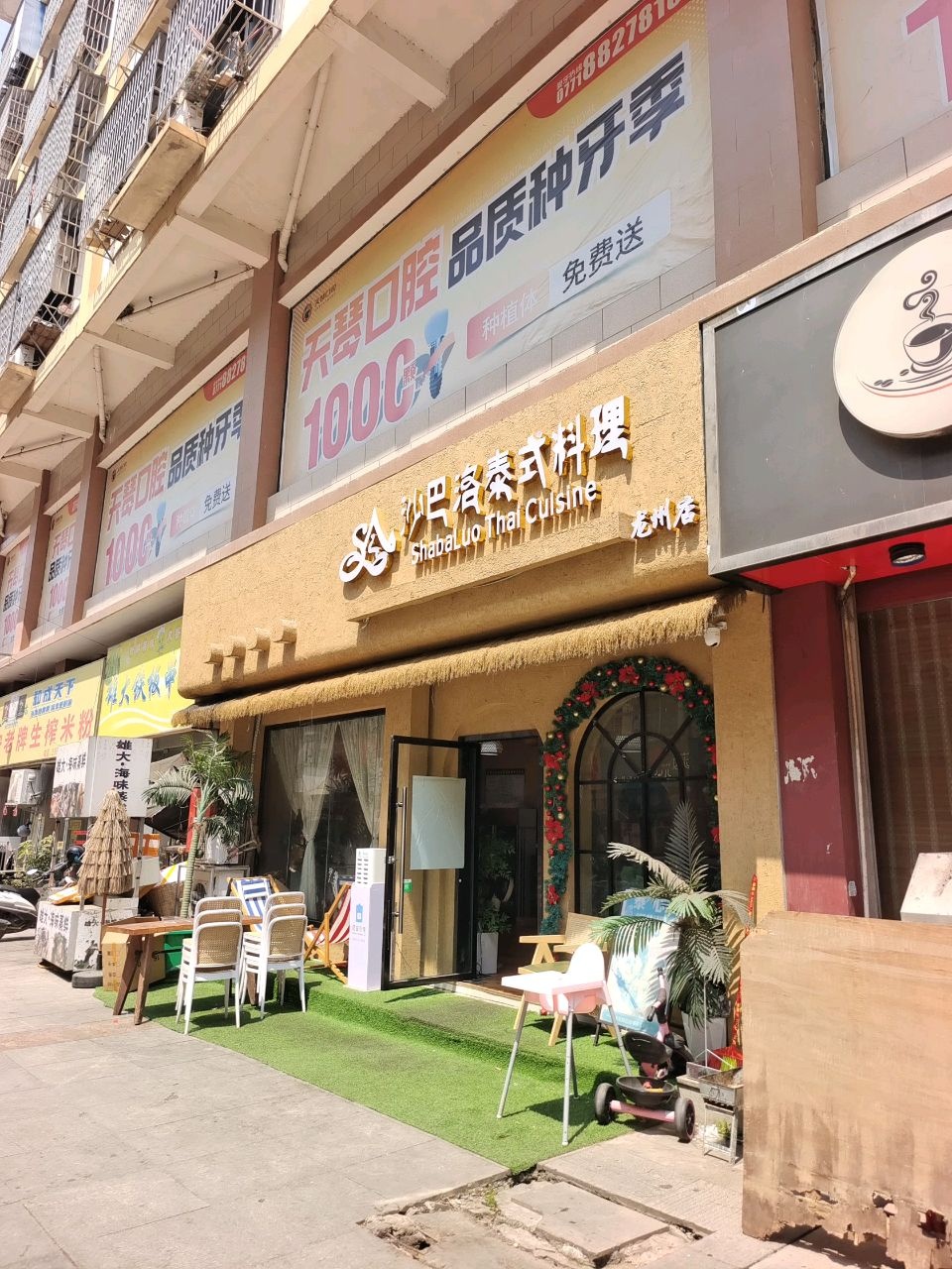 沙巴洛泰式料理(龙州商业广场店)