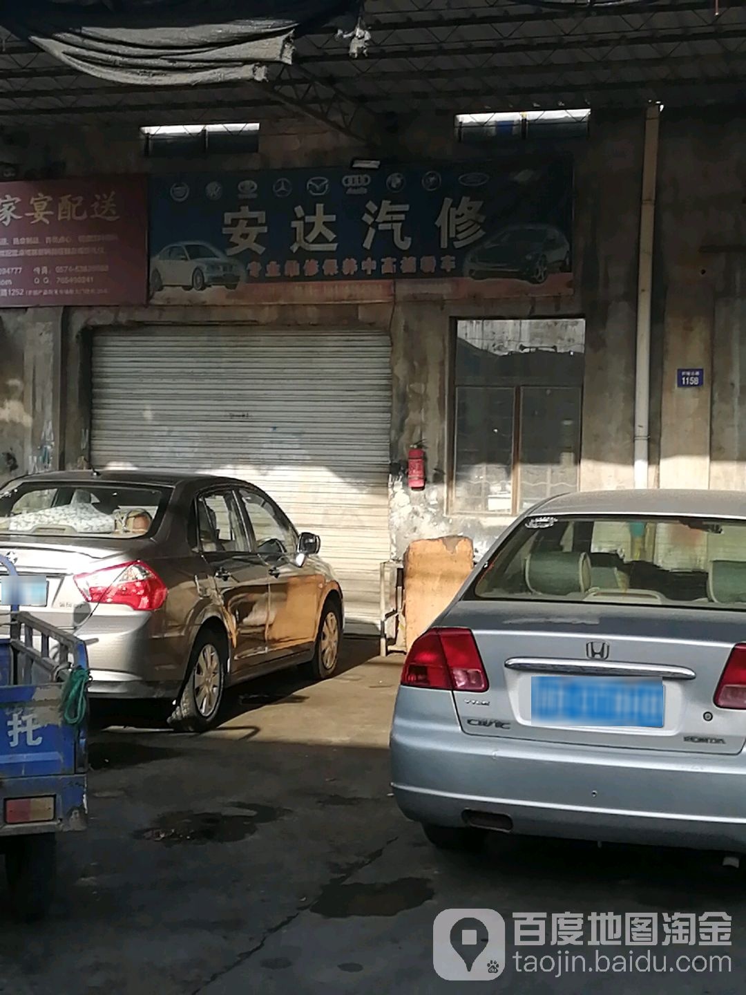 安达汽修