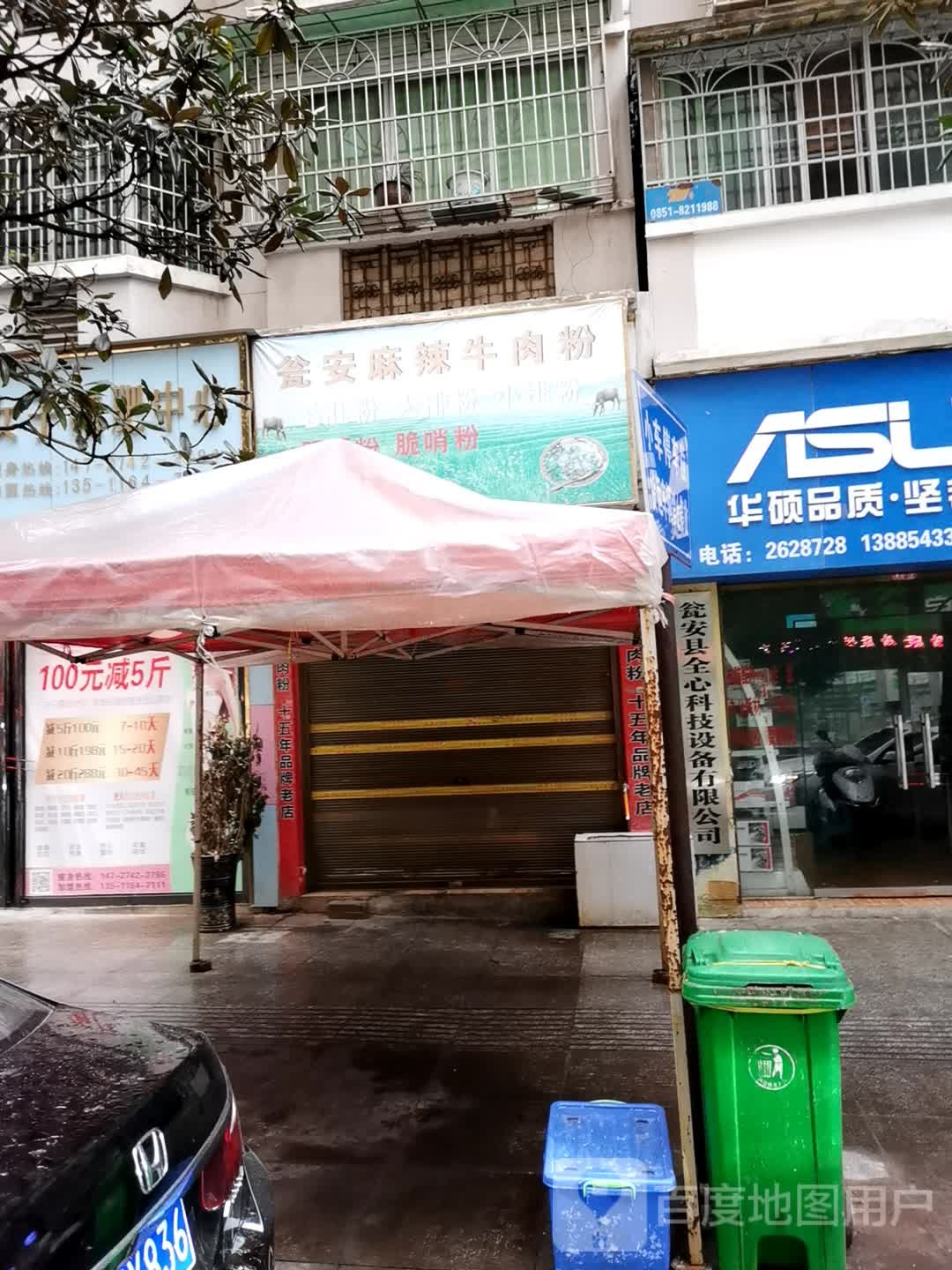 瓮安麻辣牛肉粉(花竹园D区店)