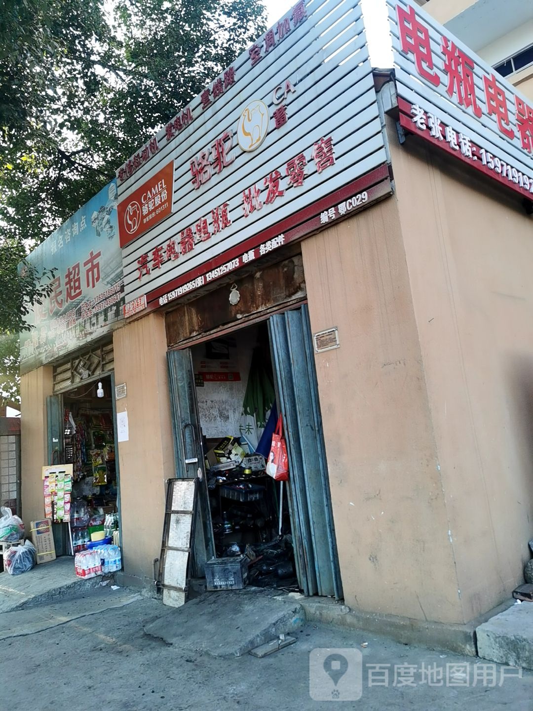 便民超市