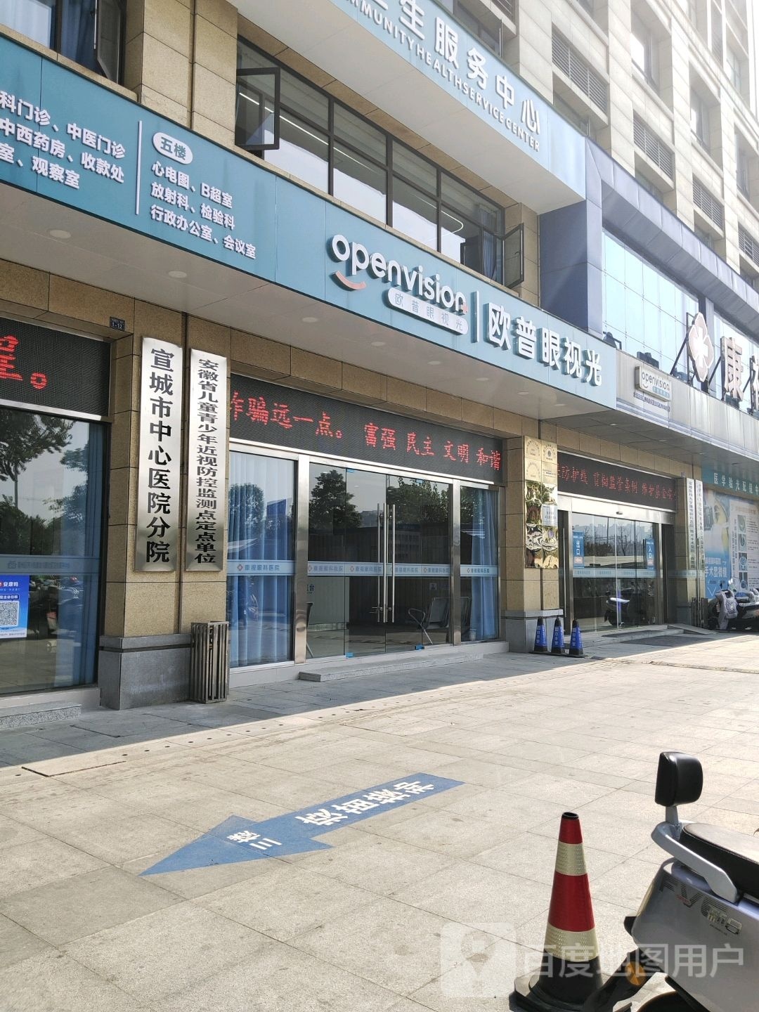欧普眼试光(龙川路店)