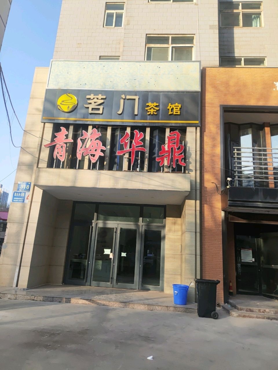 茗门茶馆(七一路店)