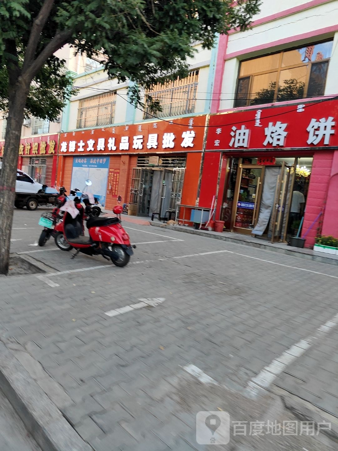 德乐便利店