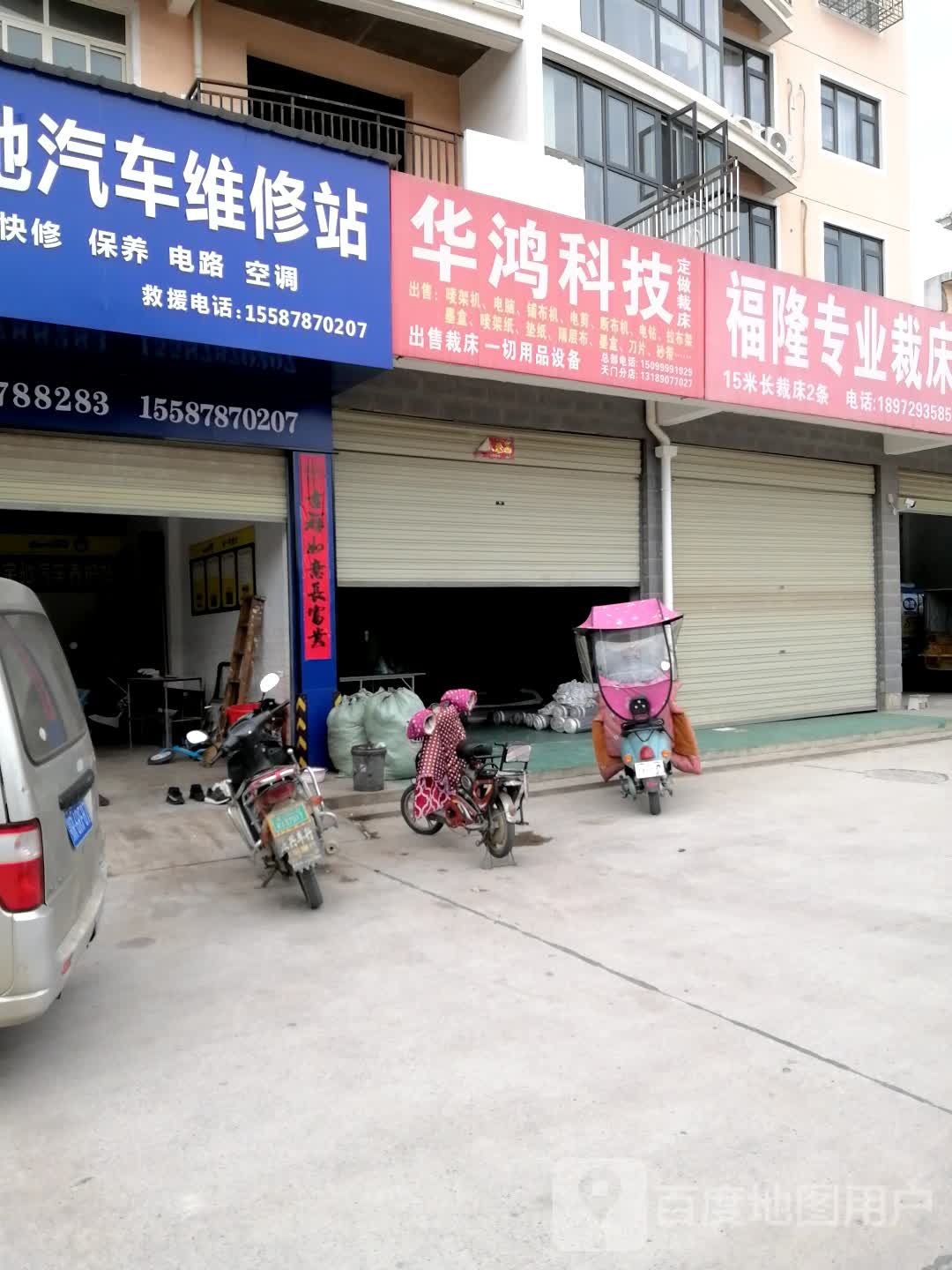 福荣专业裁床