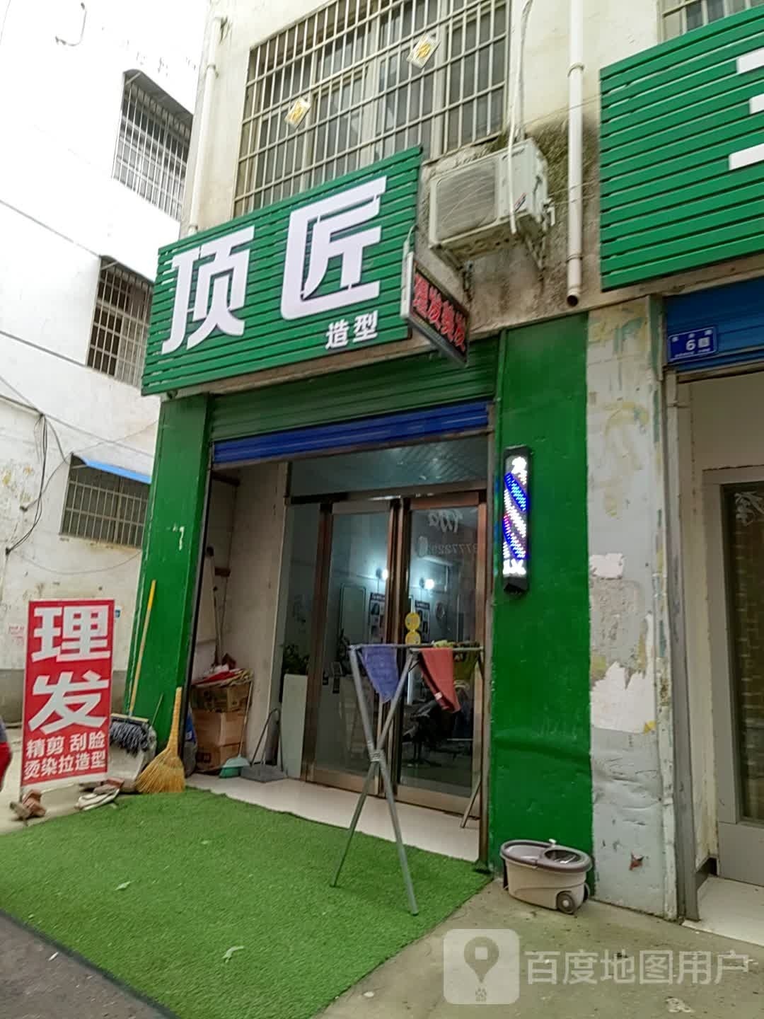 邓州市金派造型(东升路店)