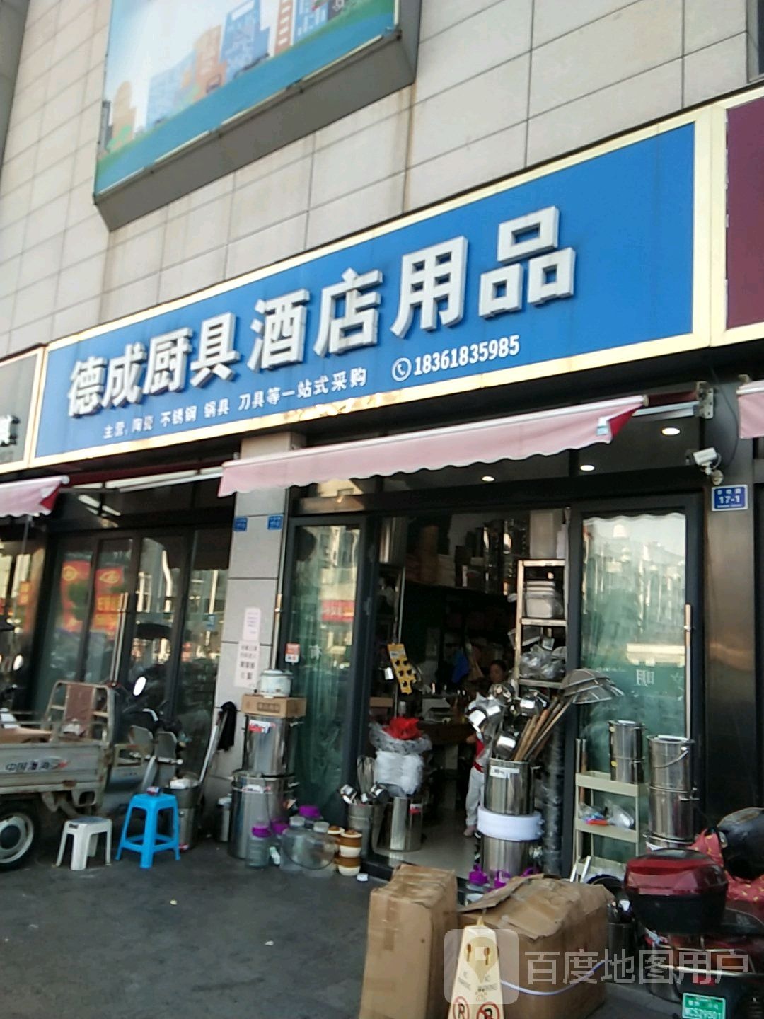 德成厨具酒店用品