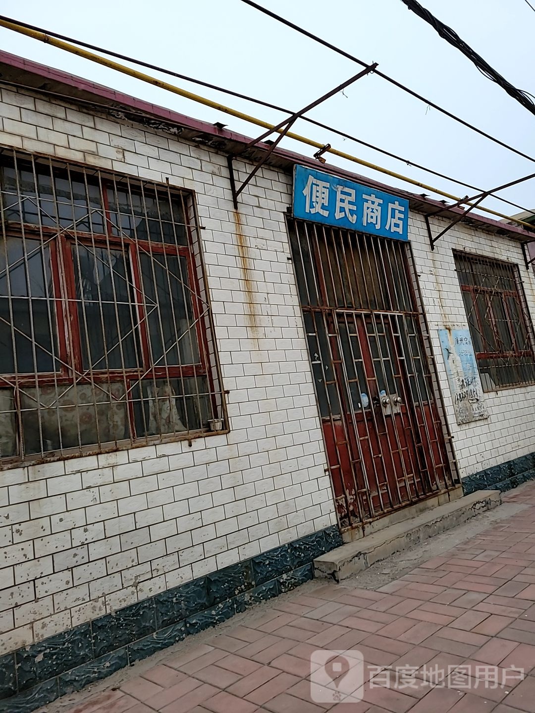便民商店