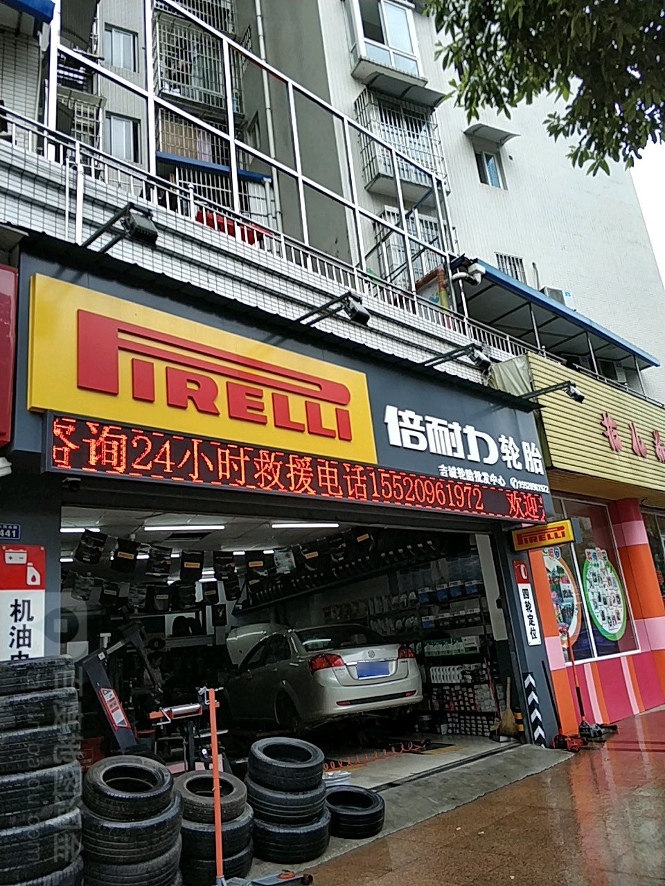 倍耐力轮胎(乐山市指定授权店)