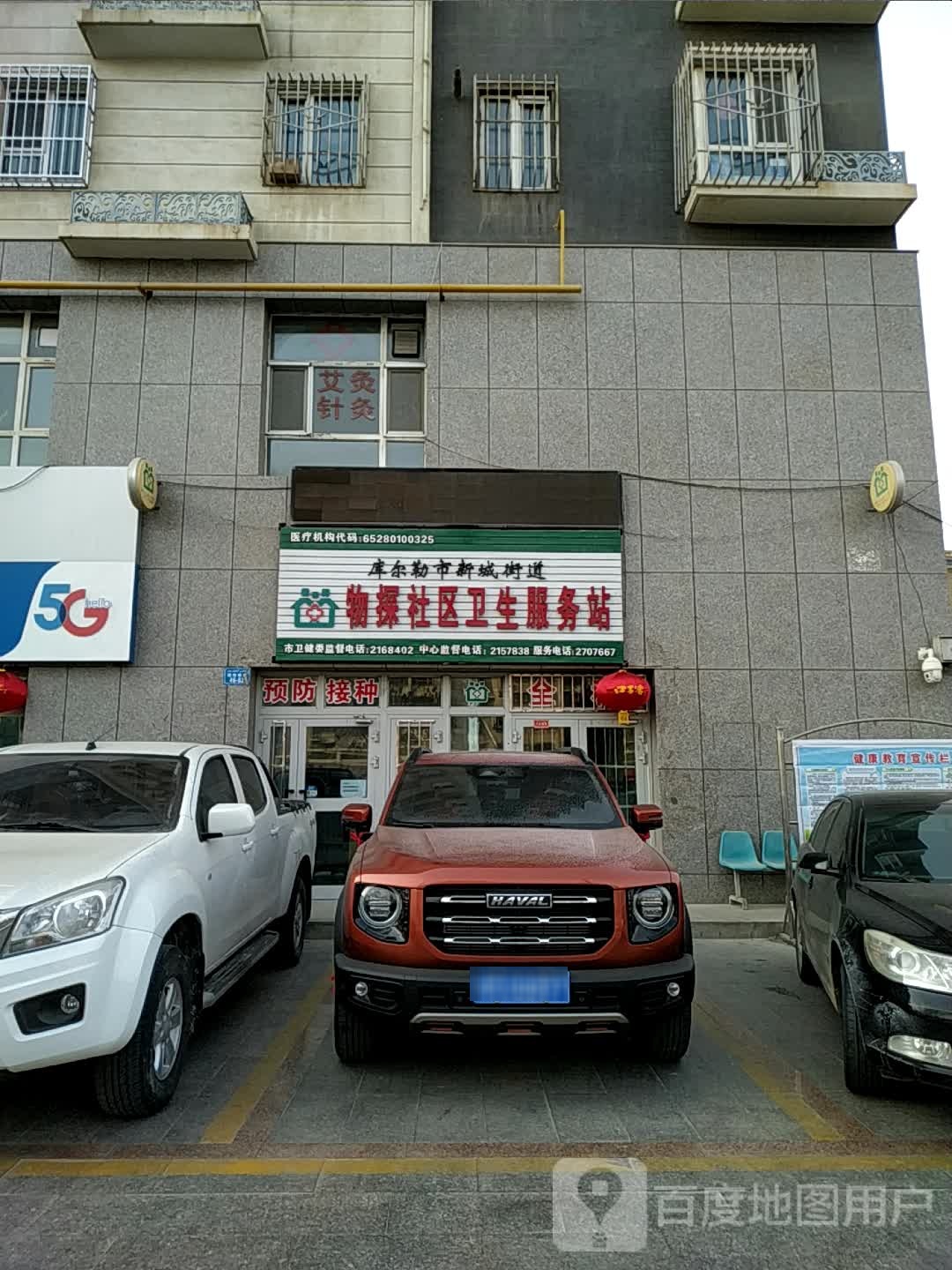 物探社区卫生服务站
