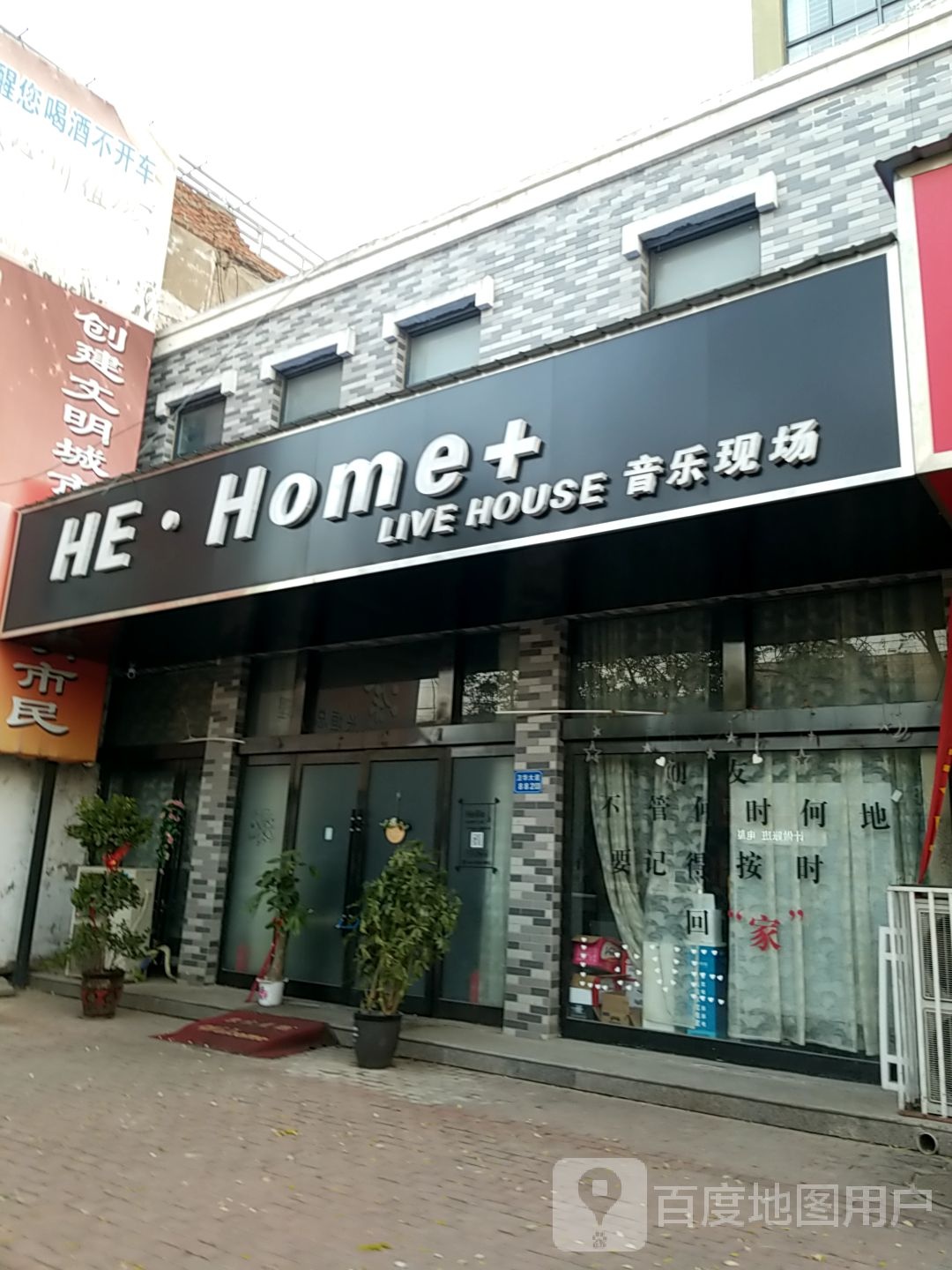 HEHOME+LIVE HOUSE音乐现场