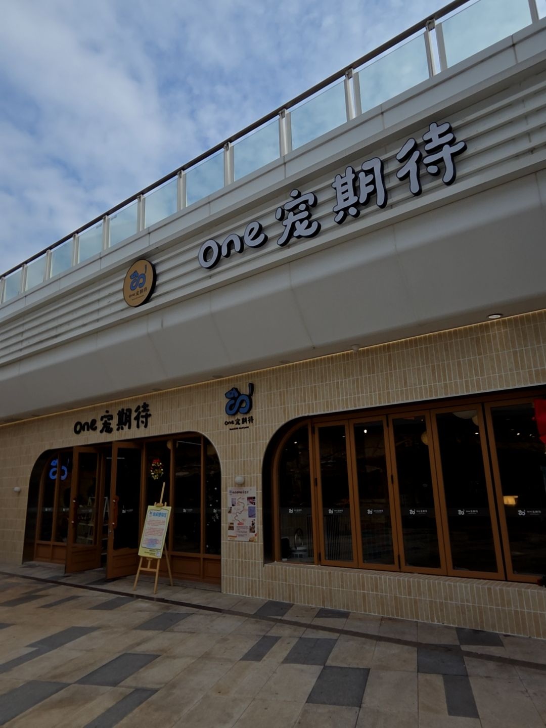 One宠期待(珠海华发商都店)