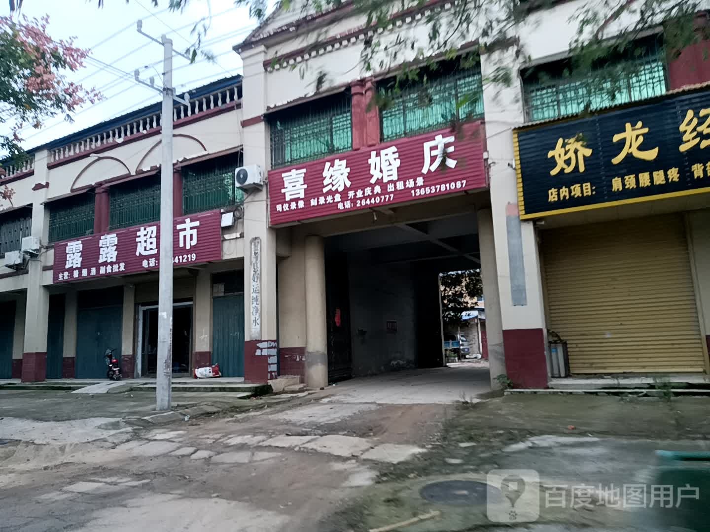 露露超市