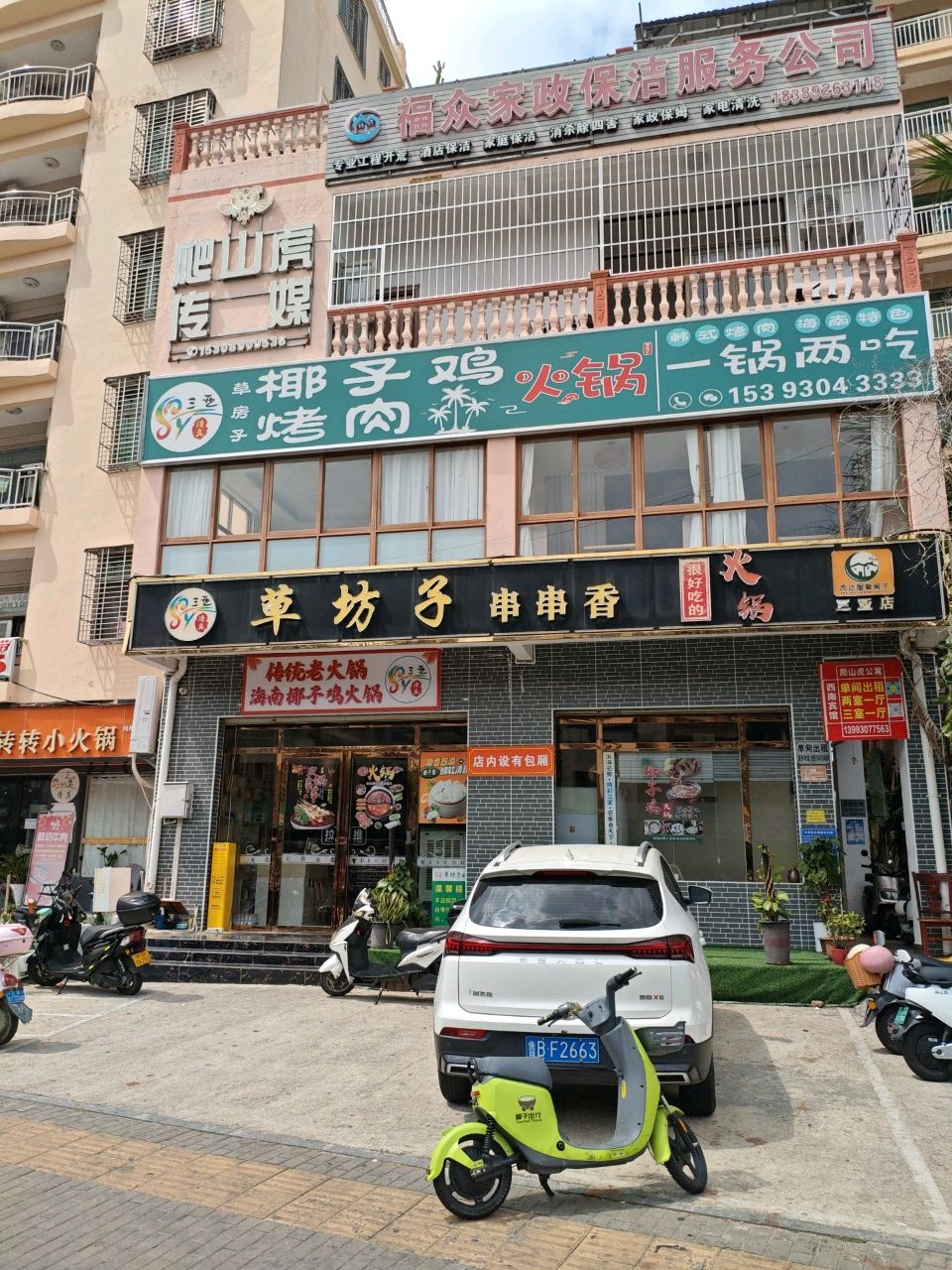 福众家政保洁服务公司