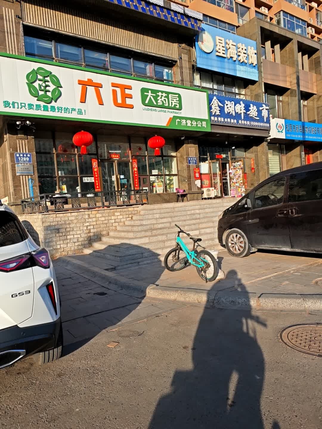 湖畔超市(镜湖北路店)
