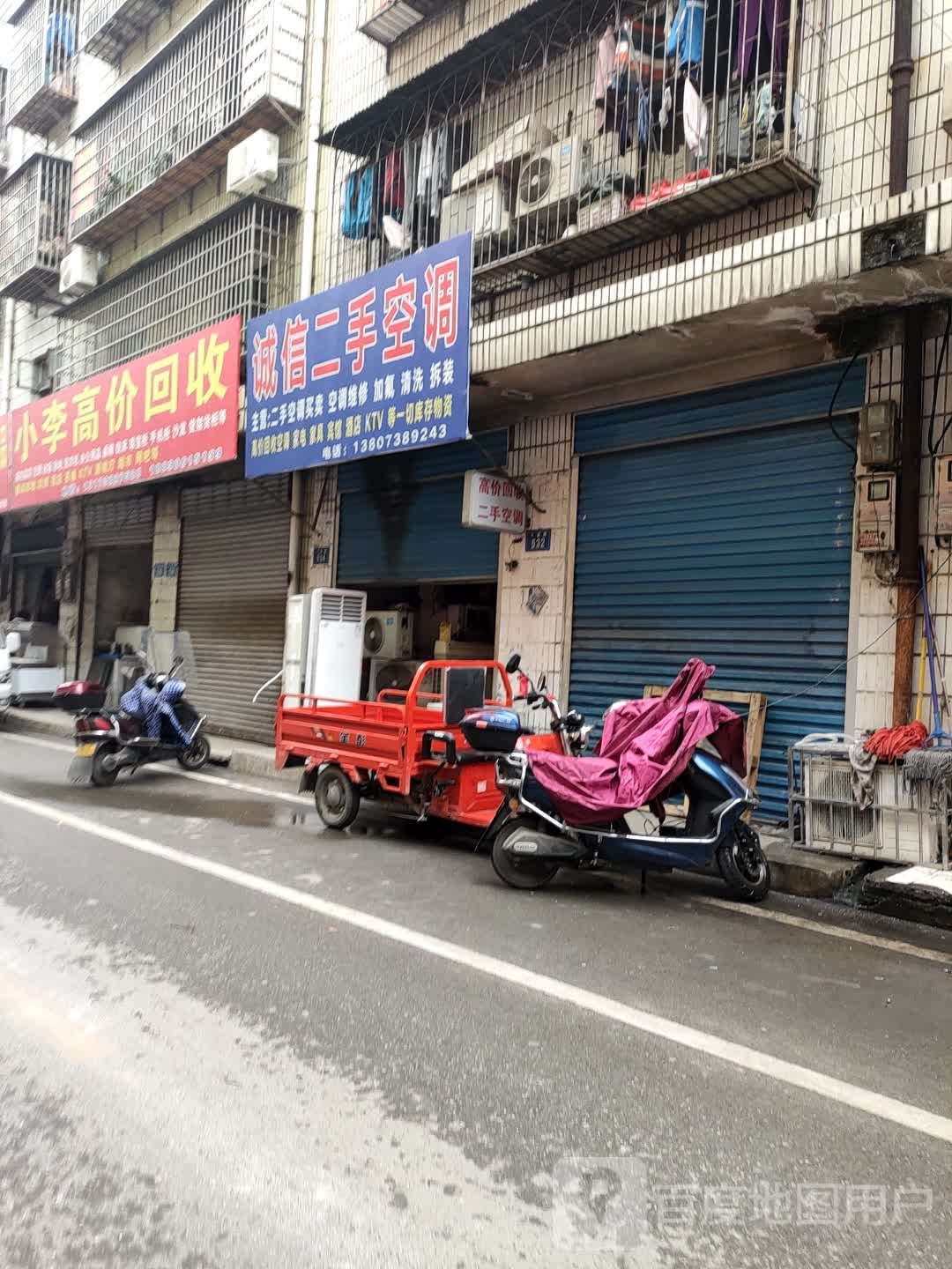 诚信二手空调(万富街店)