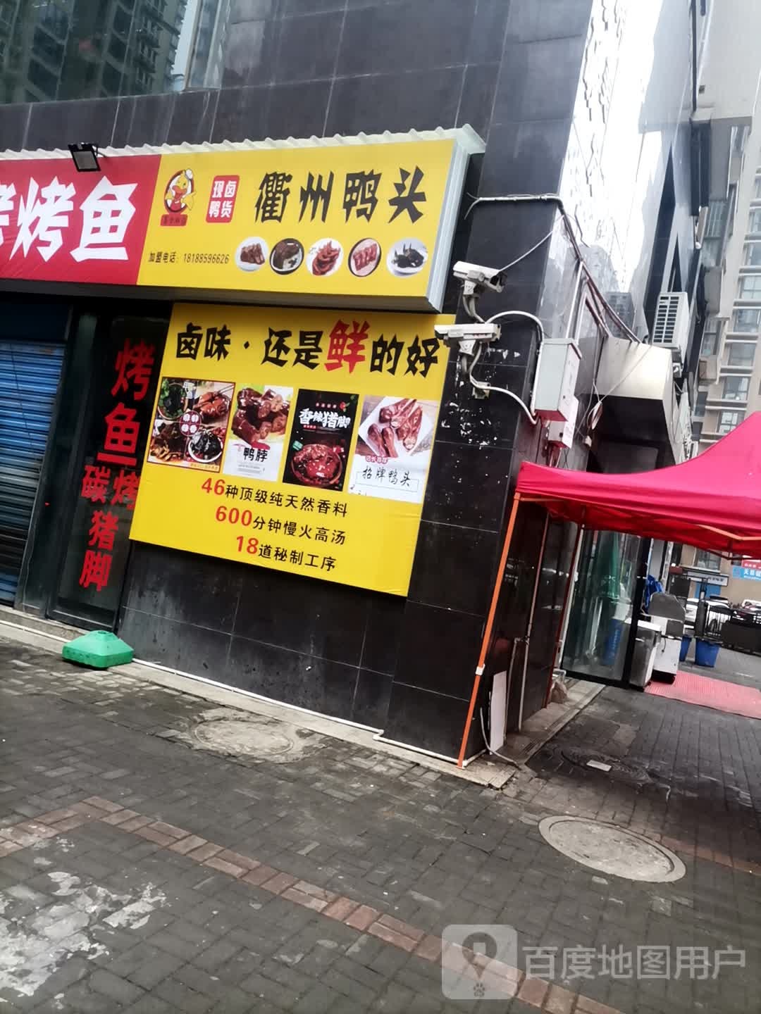 衢州鸭脖(白鹤路店)