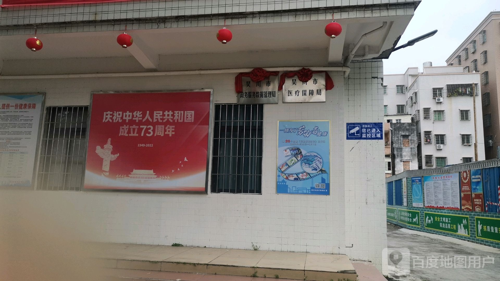 吴川市医疗保障局