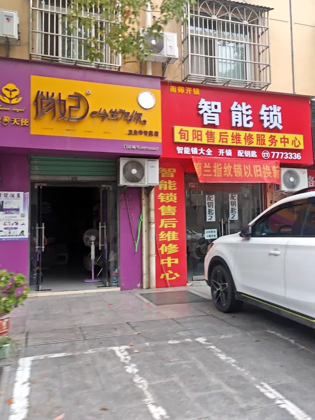 南师开锁智能锁旬阳售后服务中心