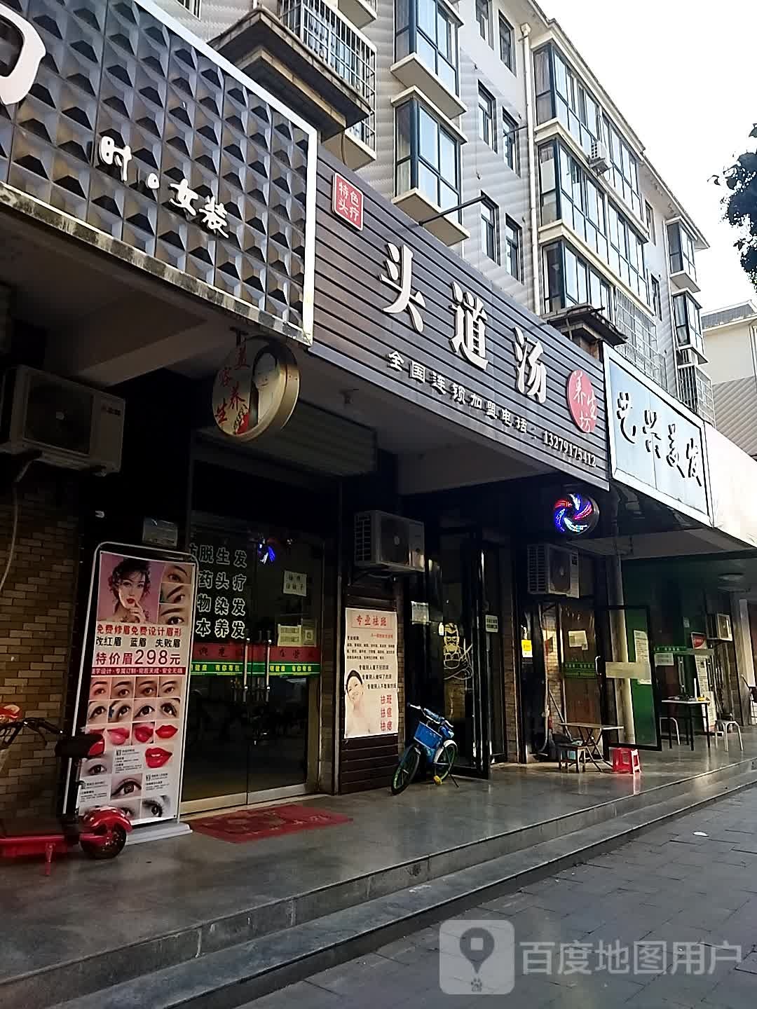 头道汤养生坊(千渭路店)