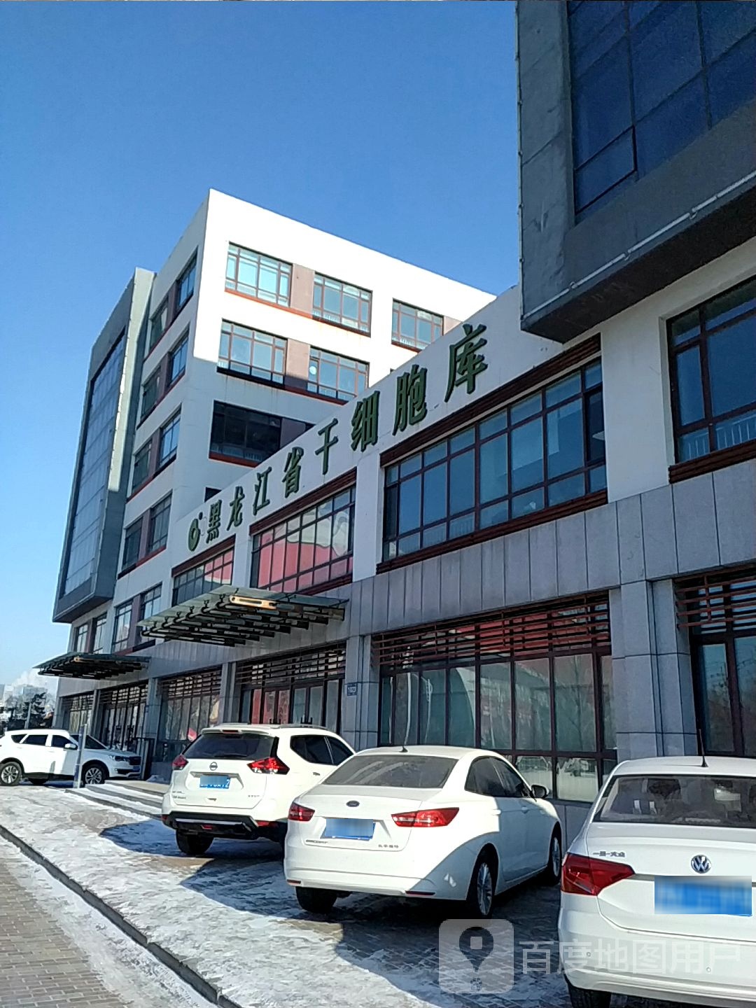 黑龙江省干细胞库