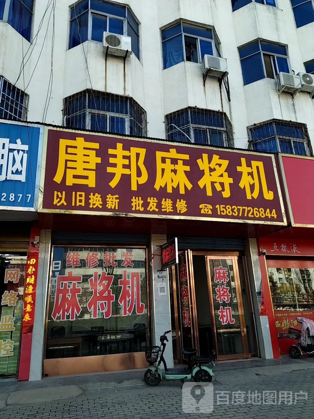 唐河县唐邦麻将机(友兰大道店)