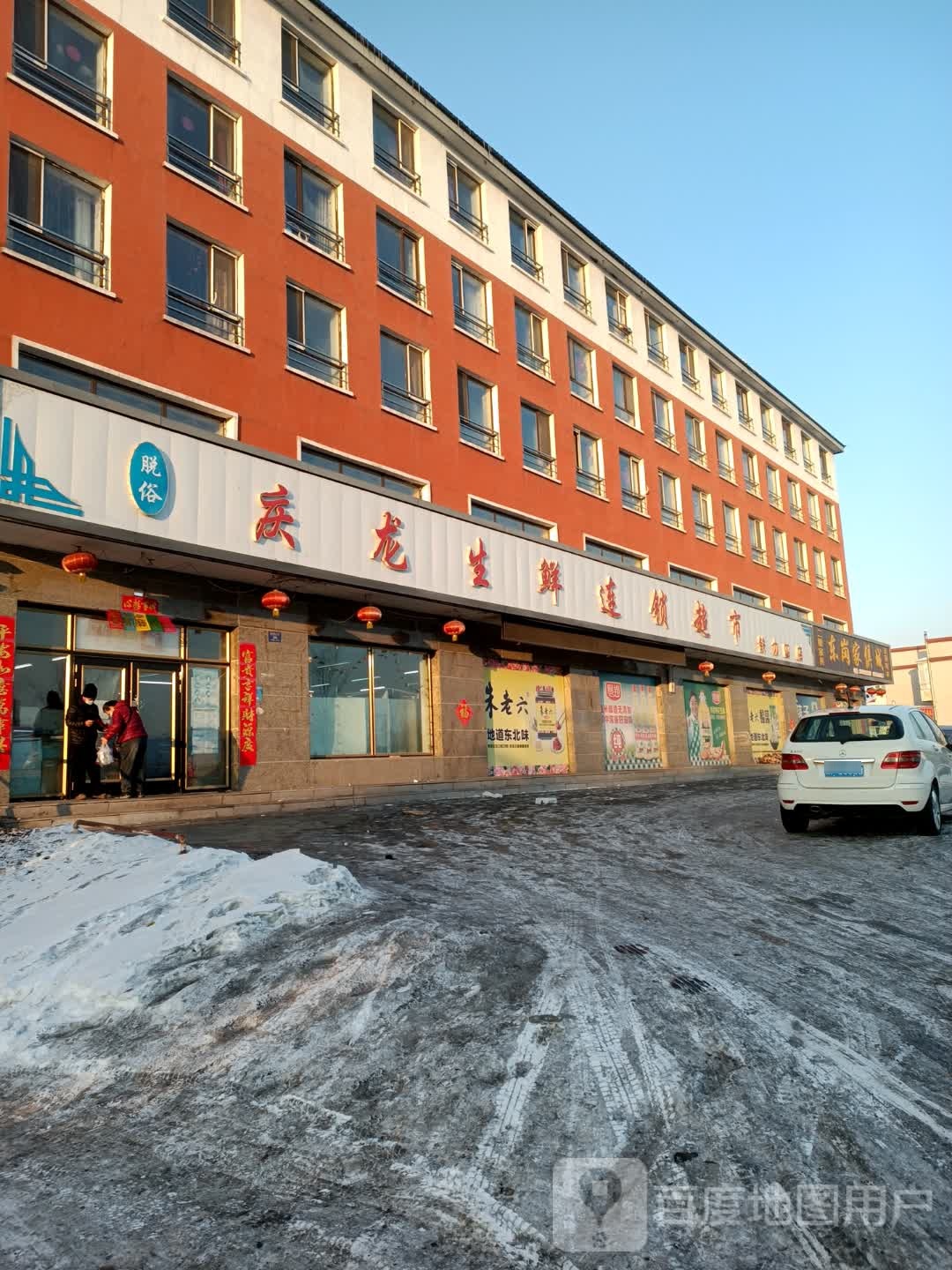 庆龙生鲜连锁大超(铁力分店)