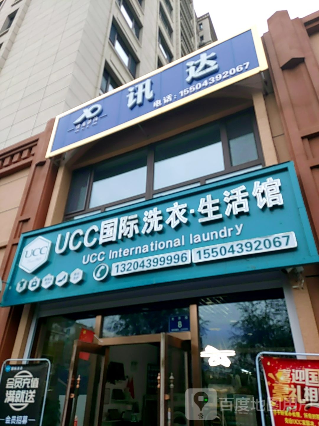 UCC国际洗衣生活馆(光华路))