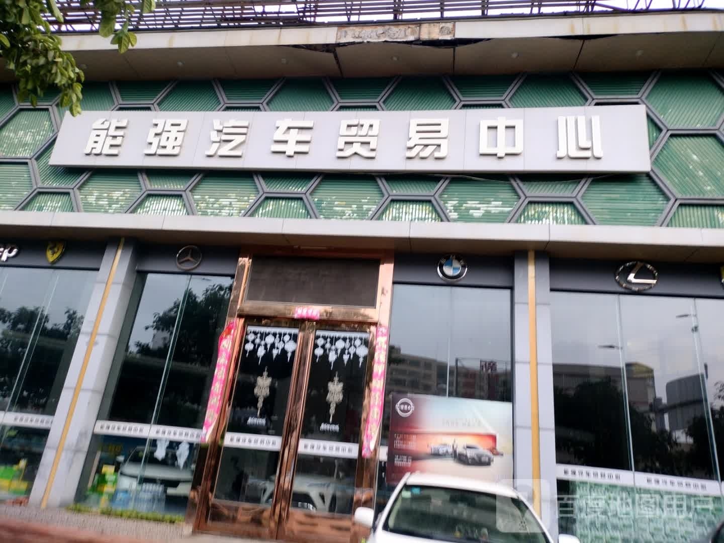 潮州市能强汽车贸易有限公司