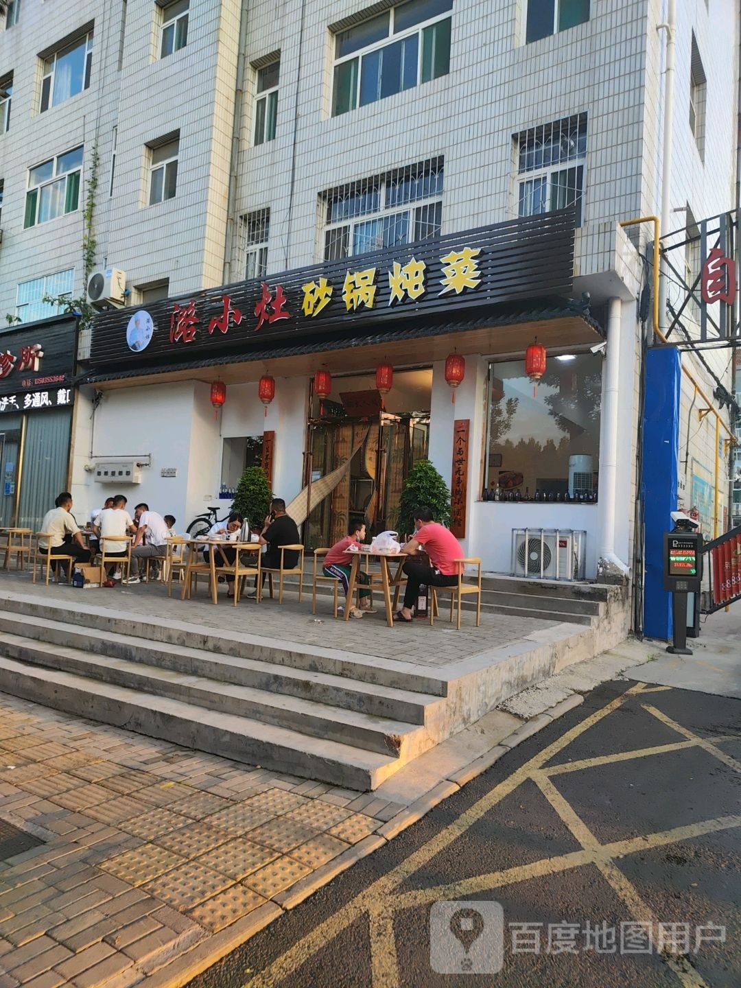 潞小灶沙锅炖菜