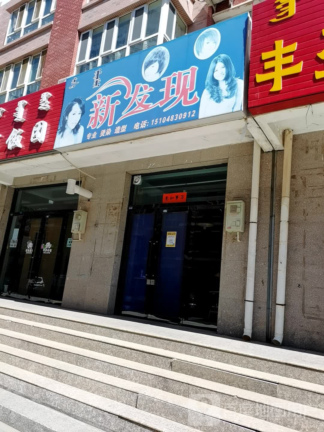 胜发现(南梁街店)