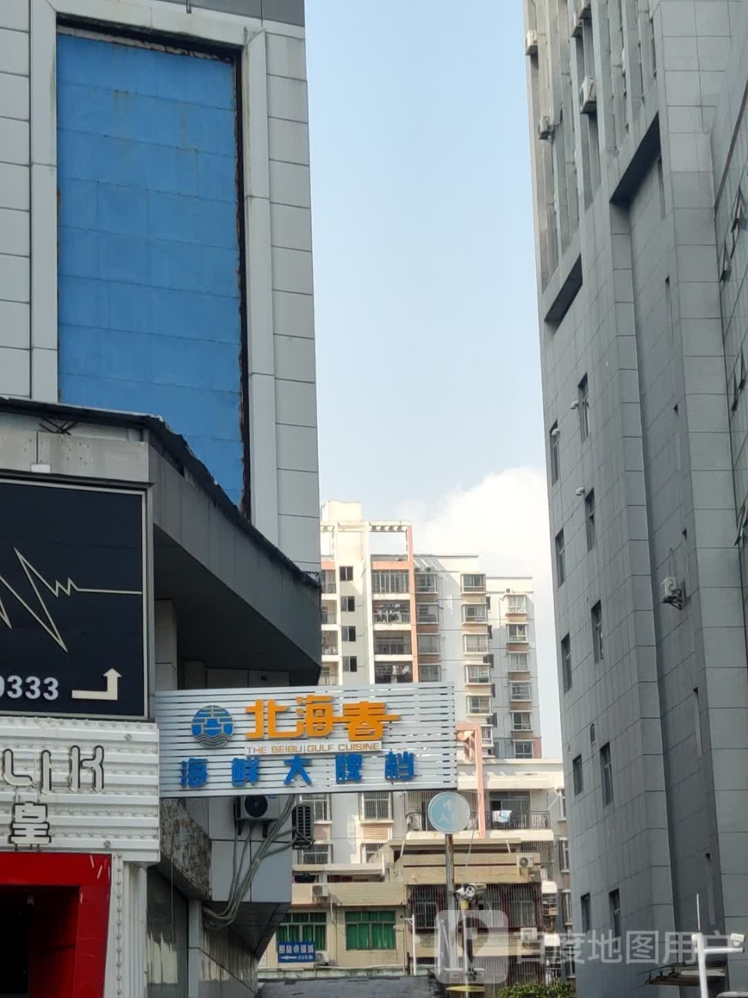 北海春海鲜大排档